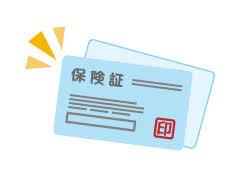 保険証